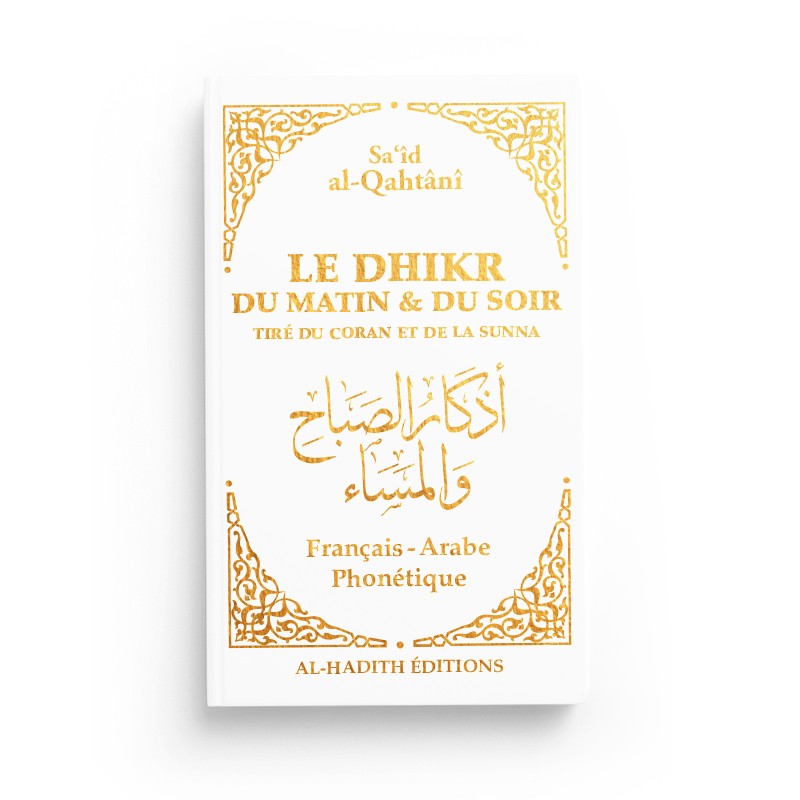 Le dhikr du matin et du soir tiré du Coran et de la Sunna - Sa‘îd al-Qahtânî
