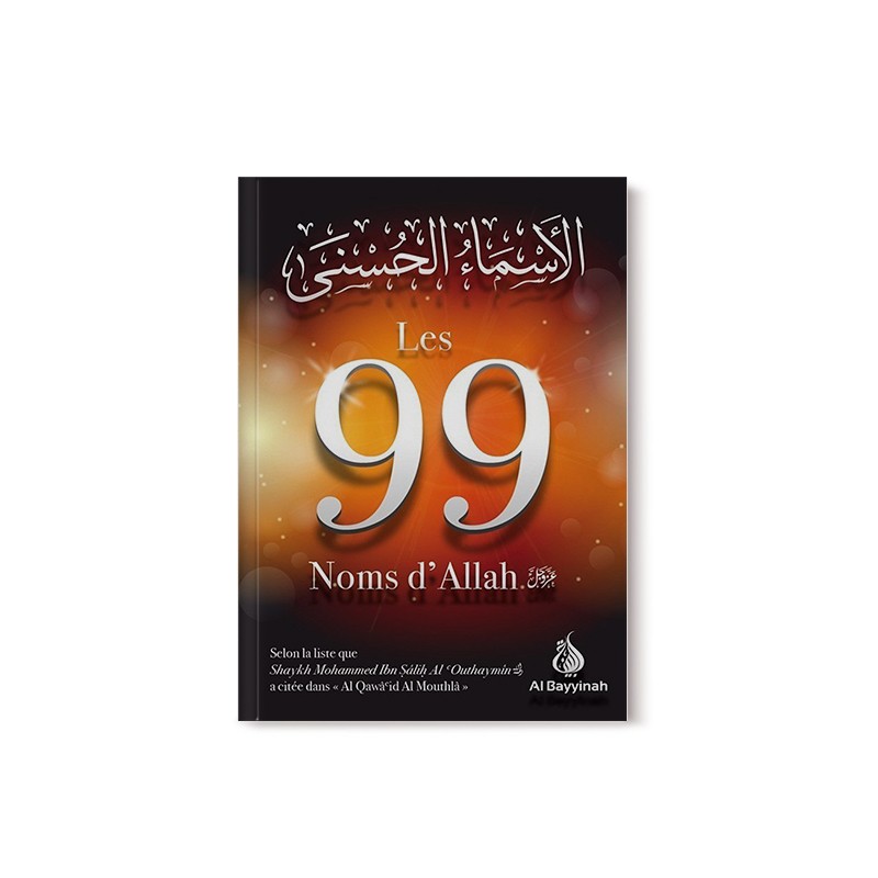 les-99-noms-dallah-al-bayyinah