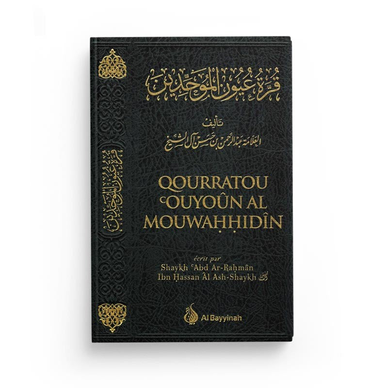 qourratou-ouyoun-al-mouwahhidin