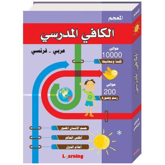 al-kafi-scholar-dictionnaire-arabe-francais